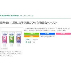 【最安値挑戦中】チェックアップ kodomo ...の詳細画像1
