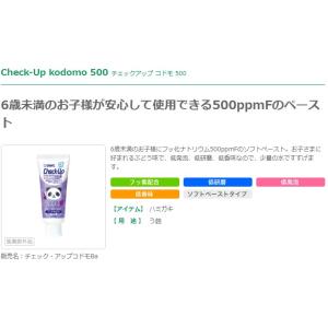 【最安値挑戦中】チェックアップ kodomo ...の詳細画像3