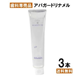 【最安値挑戦中】アパガードリナメル 120g 3本  ホワイトニング 歯磨き粉 医薬部外品 オーラルケア｜歯のみらい