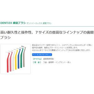 【最安値挑戦中】デントEX 歯間ブラシ 10箱...の詳細画像1