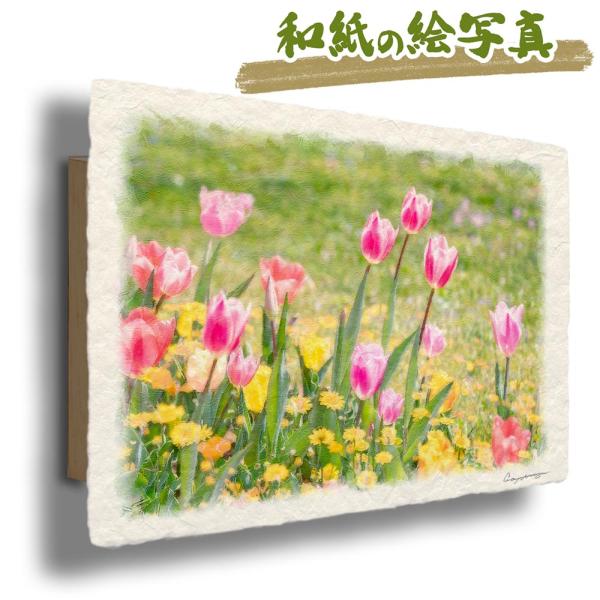 新築祝い 絵 画 和紙の絵写真 「色とりどりのチューリップ」 春 花の絵 ピンク