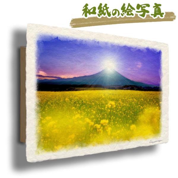 風水 玄関 に 飾る 絵 画 和紙の絵写真 「菜の花畑とダイヤモンド富士」 春 富士山 花の絵 黄色