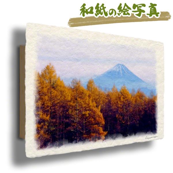 風水 玄関 絵 金運 絵画 トイレ 和紙の絵写真 秋 黄色 木 森 「富士山と黄葉のカラマツ林」