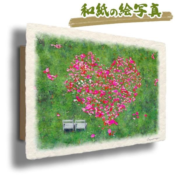 アートパネル モダン インテリア おしゃれ 玄関 和紙の絵写真 「ハートのコスモスの花畑と白い椅子」...