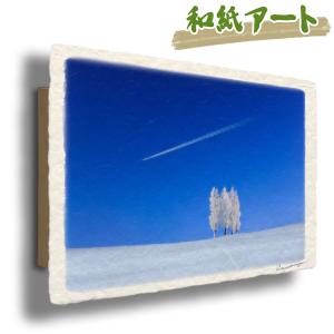 絵画 インテリア 北欧 玄関 風水 絵 風景画 版画 油絵 和紙の絵写真 アートパネル 冬 木 青 白 「飛行機雲と丘の上のポプラの樹氷」｜natum