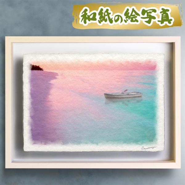 風水 玄関 絵画 絵 インテリア アートパネル 風景画 夏 海の絵 ピンク 青 和紙の絵写真「朝焼け...
