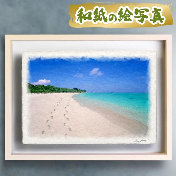 風水 玄関 絵画 絵 インテリア アートパネル 風景画 夏 海の絵 青 和紙の絵写真「サンゴ礁の砂浜...
