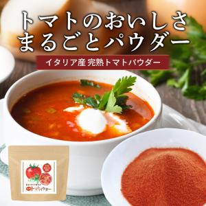 トマトパウダー 200g トマトペースト ジュ...の詳細画像2