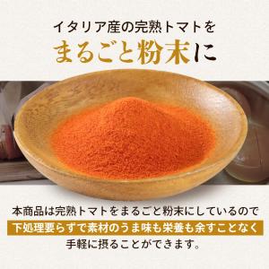 トマトパウダー 200g トマトペースト ジュ...の詳細画像4