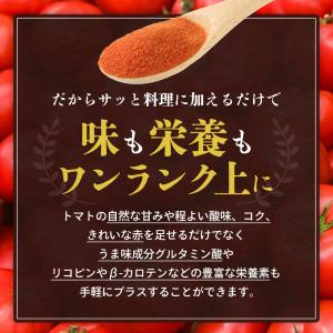 トマトパウダー 200g トマトペースト ジュ...の詳細画像5
