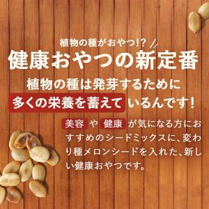 ミックスシード ひまわりの種 かぼちゃの種 メ...の詳細画像2