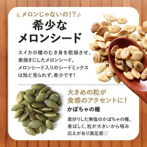 ミックスシード ひまわりの種 かぼちゃの種 メ...の詳細画像3
