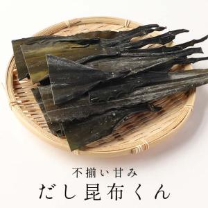 根昆布だし 北海道産 145g 不揃い 訳あり 規格外 ねこんぶ 出汁 だし昆布 真昆布 乾物 ポイント10倍