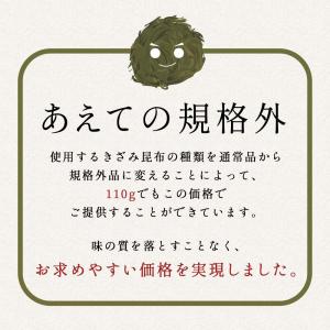 刻み昆布 110g 北海道産 訳あり 国産 き...の詳細画像3