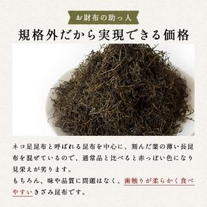 刻み昆布 110g 北海道産 訳あり 国産 き...の詳細画像5