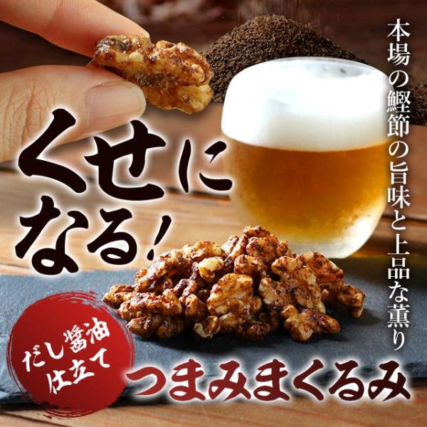 ポイント10倍 クルミ おつまみ だし醤油仕立て 150g 鹿児島県 枕崎産 鰹節 血合い粉 有塩 ...