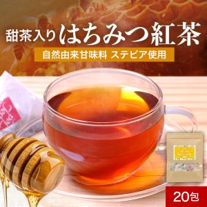 はちみつ紅茶 ティーバッグ 20包 アッサム 甜茶 蜂蜜 ハチミツ ティーパック ポイント消化