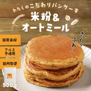 米粉 パンケーキ ホットケーキ ミックス 粉末...の詳細画像1
