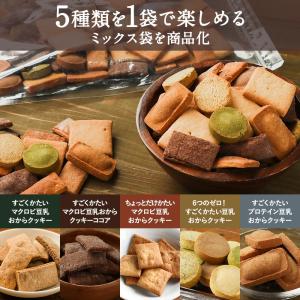 豆乳おからクッキー 訳あり 硬い 5種ミックス...の詳細画像2