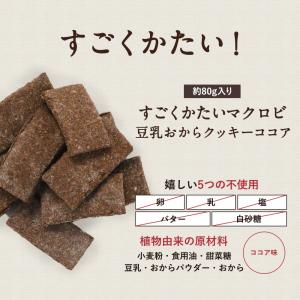 豆乳おからクッキー 訳あり 硬い 5種ミックス...の詳細画像5