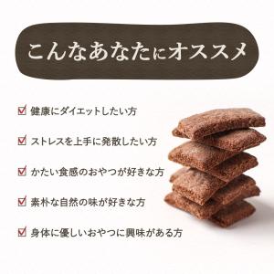 豆乳おからクッキー 訳あり 硬い ココア 50...の詳細画像5