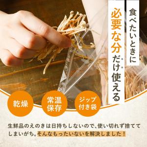 乾燥えのき 国産 無添加 90g 味噌汁18食...の詳細画像2