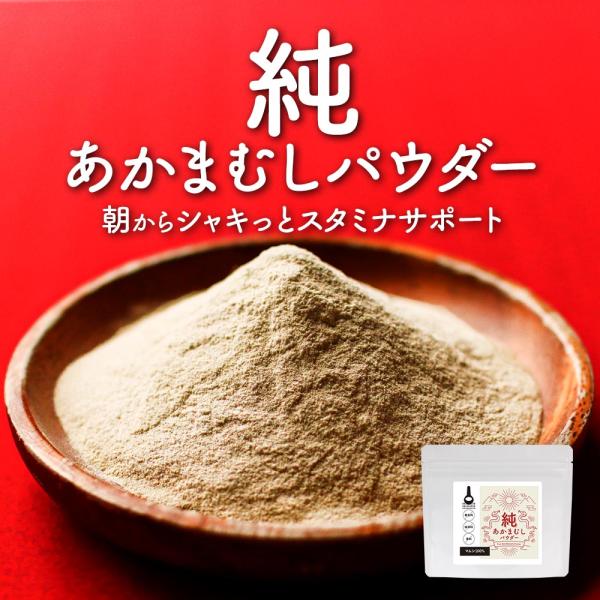 セール 赤まむし 粉末 パウダー 赤マムシ あかまむし 栄養補給 健康食 ポイント消化