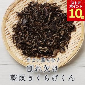 きくらげ 乾燥 国産 菌床栽培 200g 割れ欠け 規格外 訳あり 大容量 春日井ファーム キクラゲ きのこ 野菜 ポイント10倍
