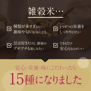 雑穀米 国産 15種 300g 黒米 押麦 大...の詳細画像3