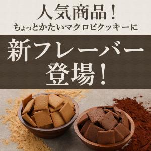 おからクッキー 訳あり 硬い 2種から選べる ...の詳細画像2