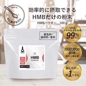 HMB サプリ パウダー 100g 約1ヶ月分...の詳細画像2