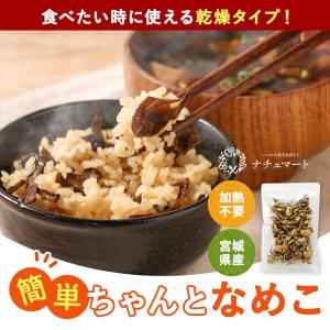 乾燥なめこ 国産 25g 生なめこ400g分 ...の詳細画像1