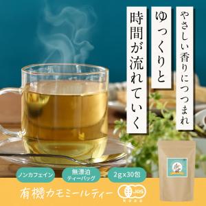 カモミールティー ティーバッグ 30包 60g...の詳細画像1