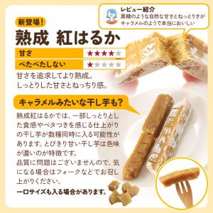 干し芋 スティック 400g 無添加 熟成 紅...の詳細画像3