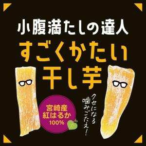 干し芋 すごくかたい 紅はるか 100g 国産...の詳細画像1