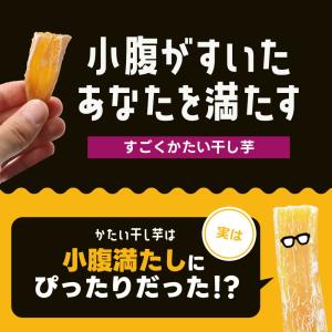 干し芋 すごくかたい 紅はるか 100g 国産...の詳細画像3