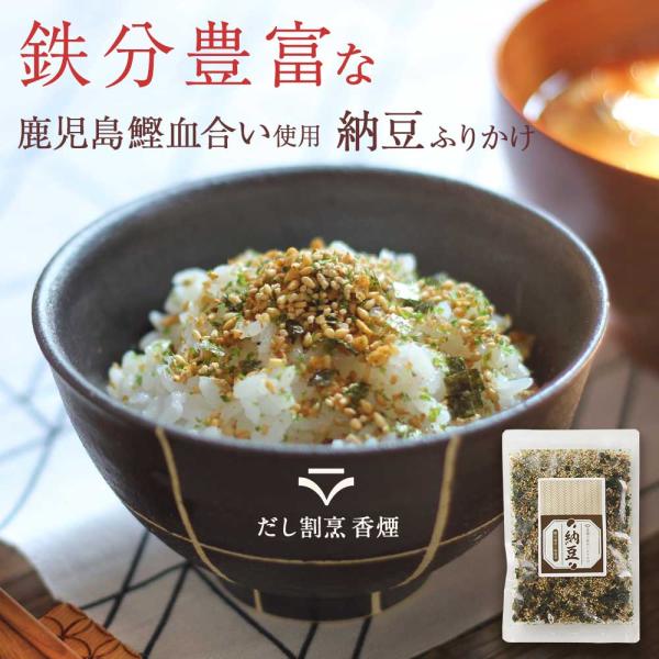 ポイント5倍 納豆 ふりかけ 無添加 100g 鰹 血合い 昆布 だし 出汁 いりごま 子供 こども...