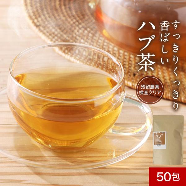 セール ハブ茶 5g×50包 250g 水出しOK インド産 残留農薬検査クリア ノンカフェイン ポ...