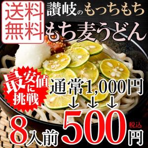 ★終了★　讃岐のもち麦うどん 8人前(200g 4袋) 讃岐うどん さぬきうどん もち麦 麺 もち麦麺  メール便A