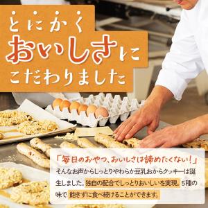 豆乳おからクッキー しっとり 500g ソフト...の詳細画像5