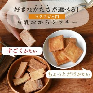 豆乳おからクッキー すごくかたい ちょっとかた...の詳細画像1