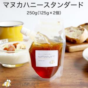 MGO100 マヌカハニー 125g×2個セット 計250g ニュージーランド産 NPA5相当 はちみつ 蜂蜜 抗菌作用 スタンドパック 砂糖代替