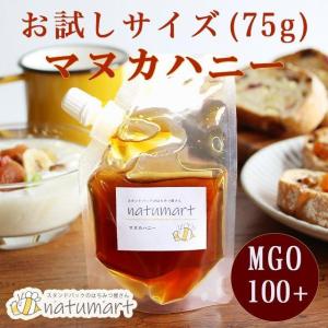 マヌカハニー  お試しサイズ  75g クセが少ない 食べやすい はちみつ  蜂蜜   TSG P11