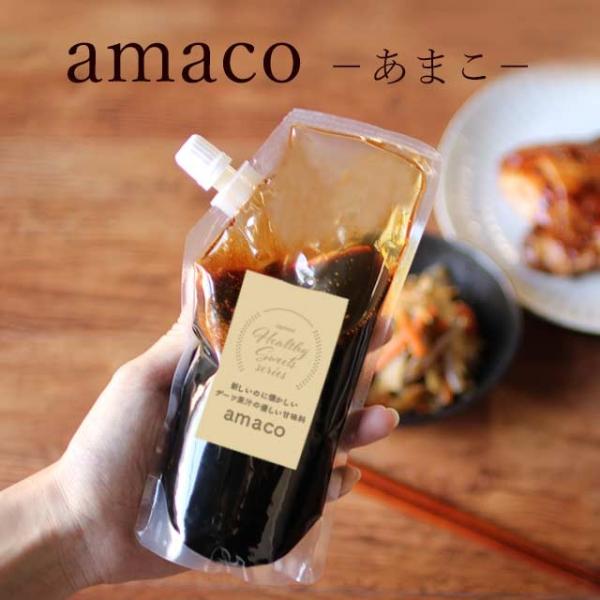 ポイント5倍 天然甘味料 デーツ果汁 amaco あまこ 500g（250g×2袋） アマコ デーツ...