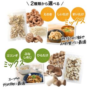 乾燥きのこ ミックス 100g(50g×2袋)...の詳細画像3
