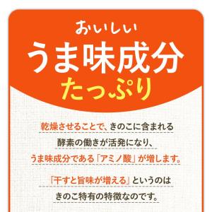乾燥きのこ ミックス 100g(50g×2袋)...の詳細画像5