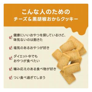 豆乳おからクッキー チーズ 黒胡椒 訳あり 3...の詳細画像3