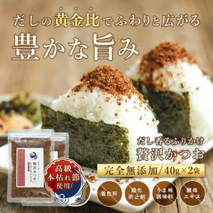 かつお おかか ふりかけ 無添加 80g 40...の詳細画像1