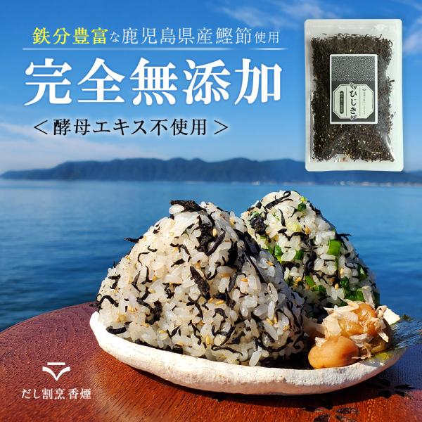 ポイント5倍 ひじき ふりかけ 80g×2袋 国産 無添加 酵母エキス不使用 子供 こども 鉄分 鰹...