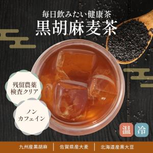胡麻麦茶 黒胡麻麦茶 100包 ティーバッグ ...の詳細画像1